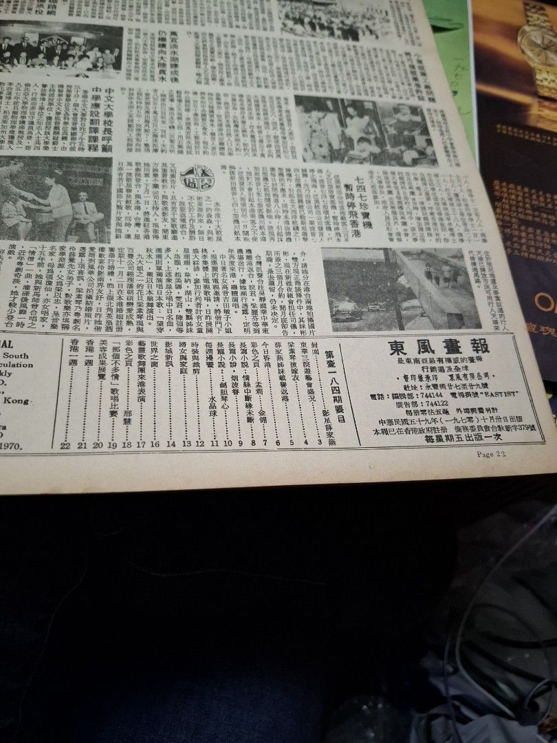 東風畫報1184期 1970年 薛家燕 東華三院遊藝會