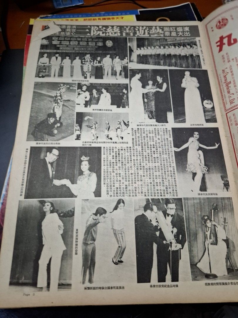 東風畫報1184期 1970年 薛家燕 東華三院遊藝會