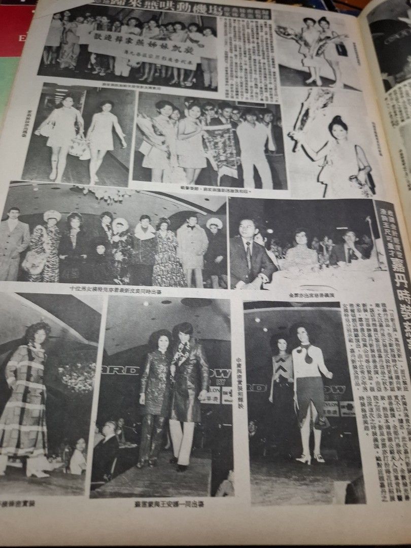 東風畫報1184期 1970年 薛家燕 東華三院遊藝會