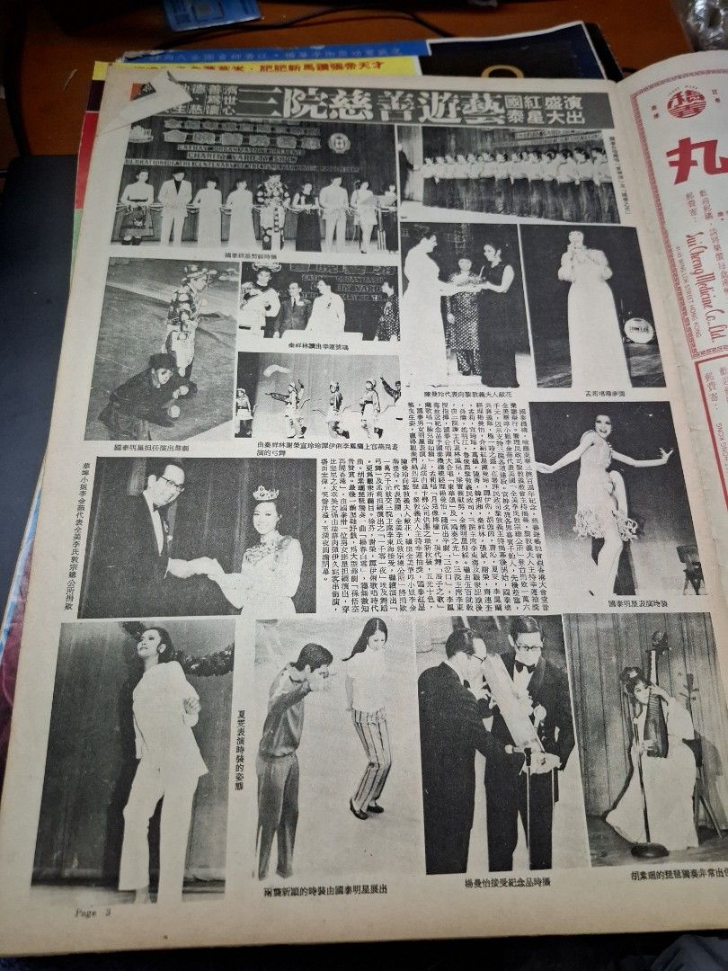 東風畫報1184期 1970年 薛家燕 東華三院遊藝會