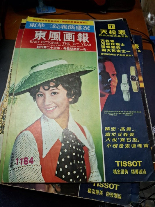 東風畫報1184期 1970年 薛家燕 東華三院遊藝會