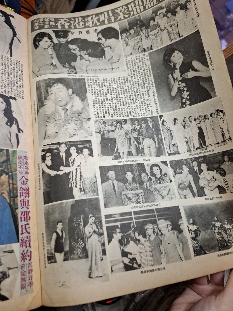 東風畫報1184期 1970年 薛家燕 東華三院遊藝會