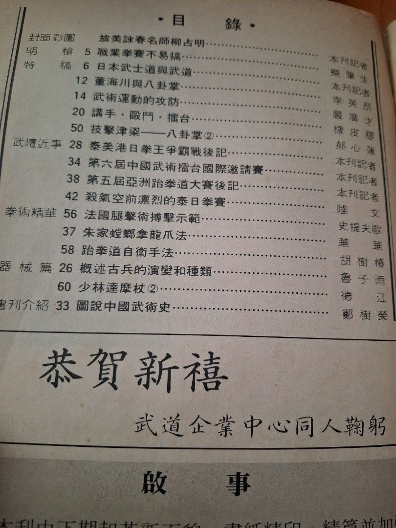 新武俠 118期