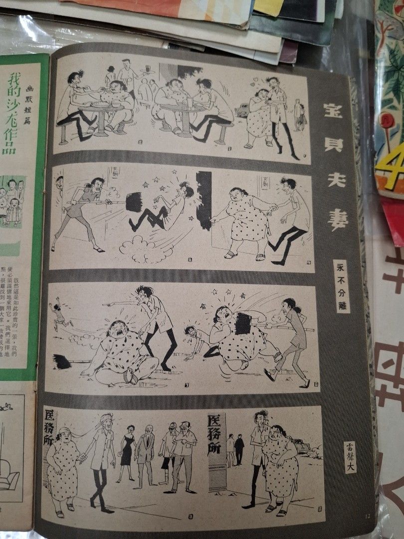漫畫世界 第11期  1957年9月