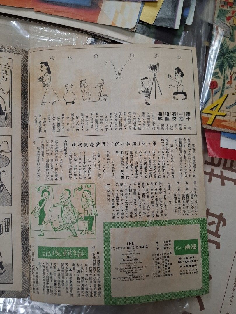 漫畫世界 第11期  1957年9月