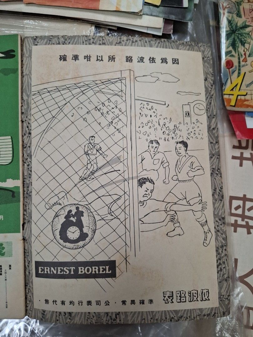 漫畫世界 第11期  1957年9月