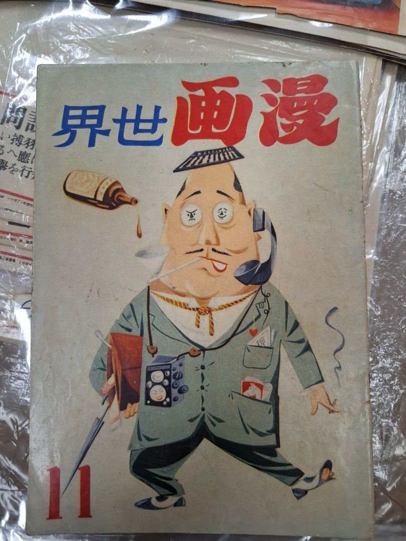漫畫世界 第11期  1957年9月