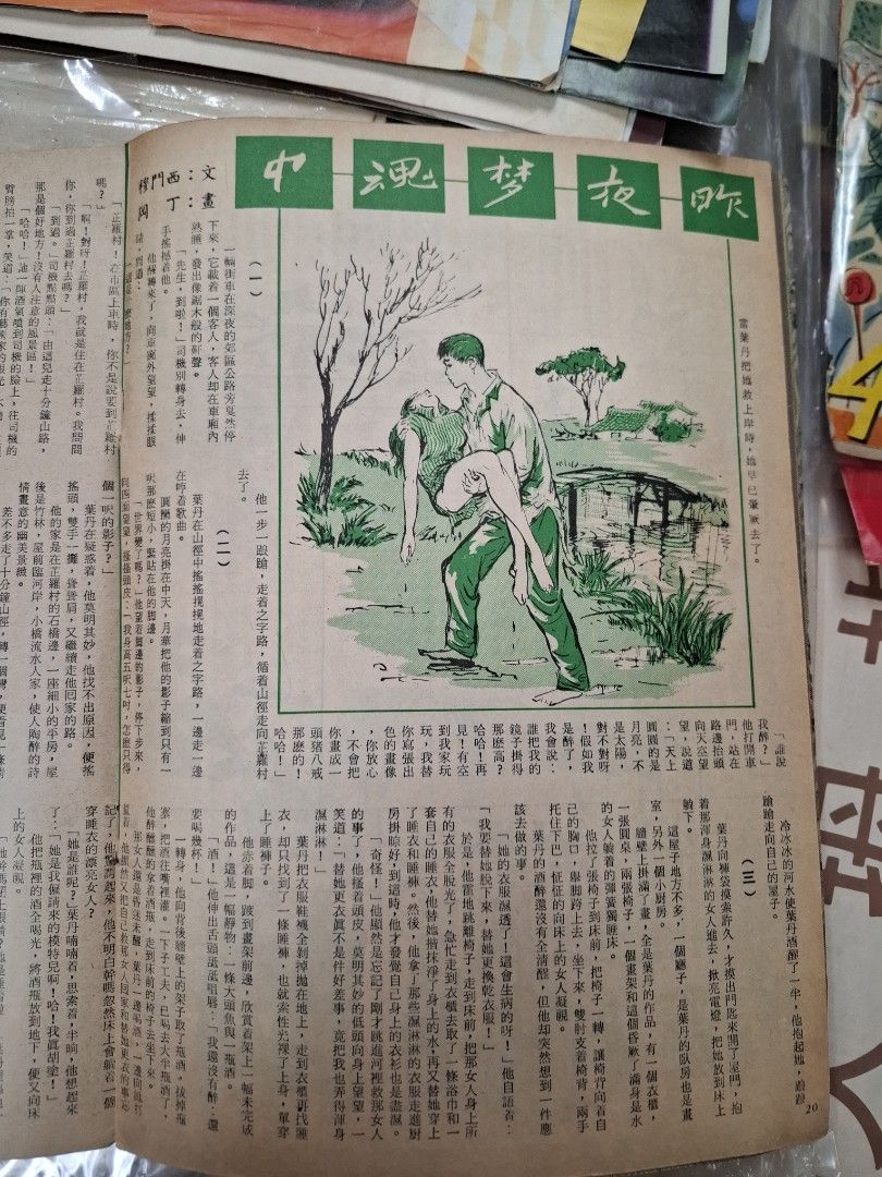 漫畫世界 第11期  1957年9月