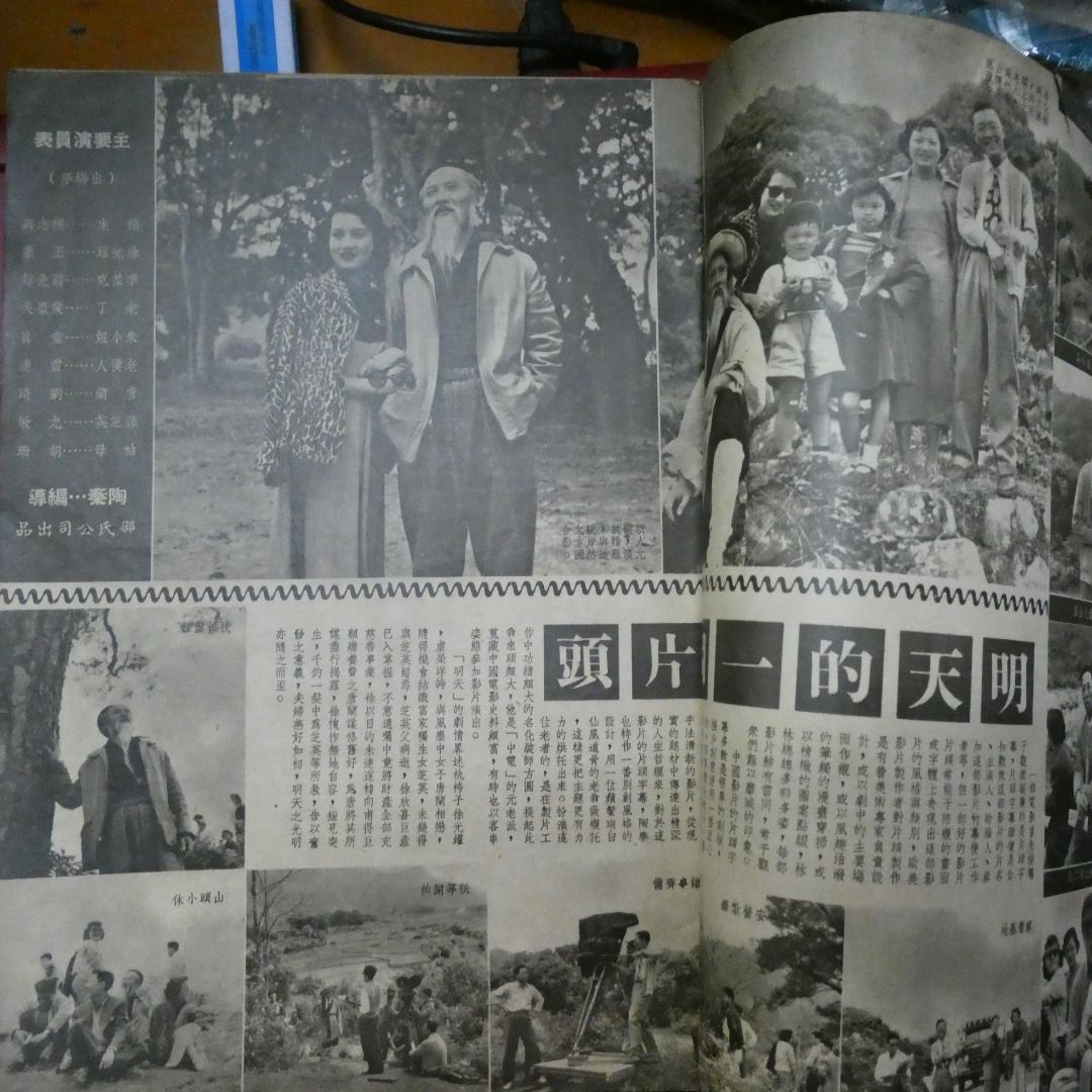 電影圈 港版 第11期 尤敏