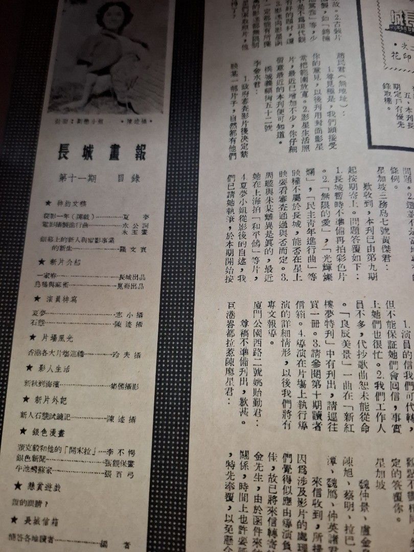 長城畫報 11期 劉戀
