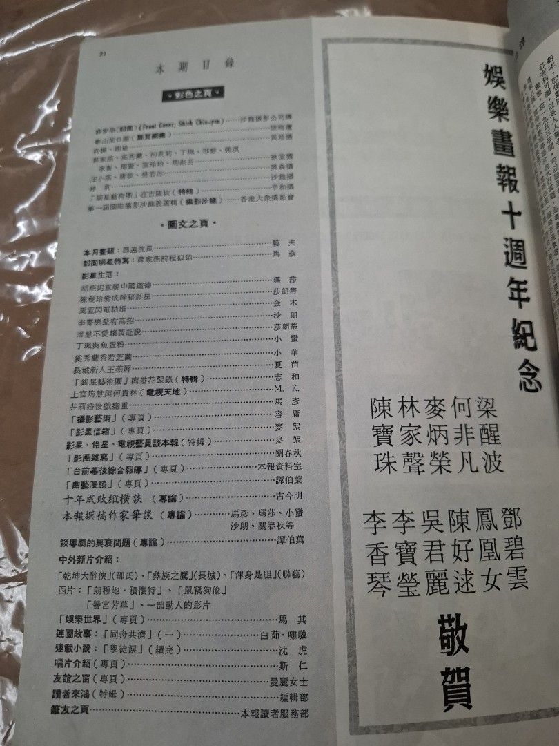 娛樂畫報 120期 薛家燕 十週年紀念專號