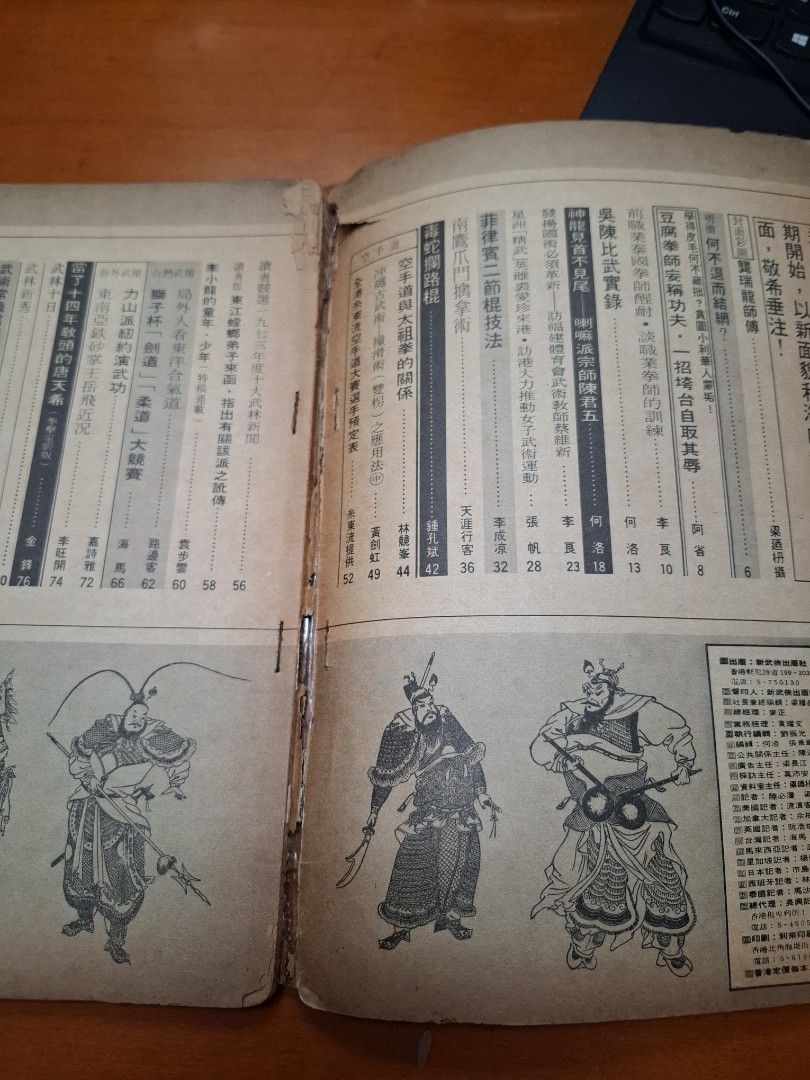 新武俠 123期