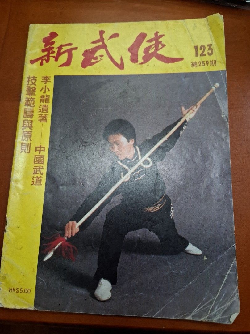新武俠 123期