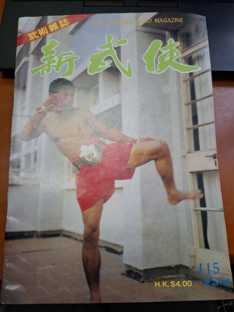 新武俠 251期