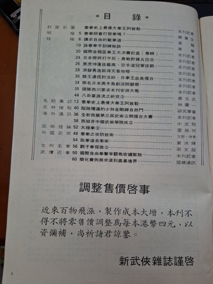 新武俠 251期