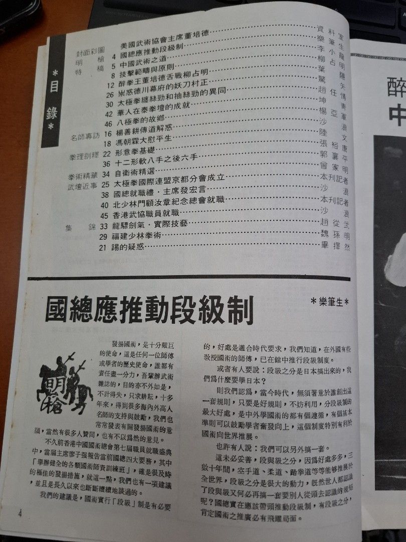 新武俠 123期
