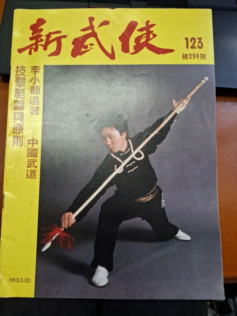 新武俠 123期