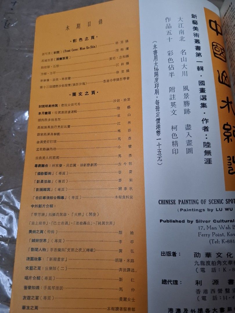 娛樂畫報 126期 苗可秀