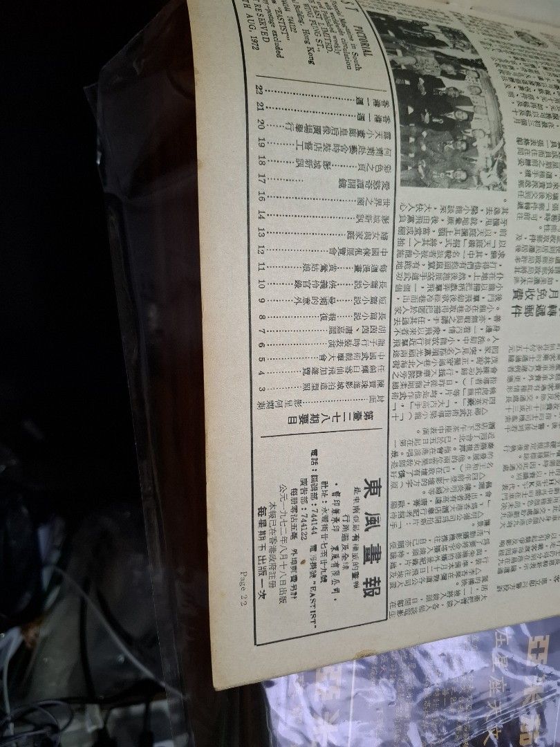東風畫報1278期  1972年 何莉莉 陳寶珠影城造型照