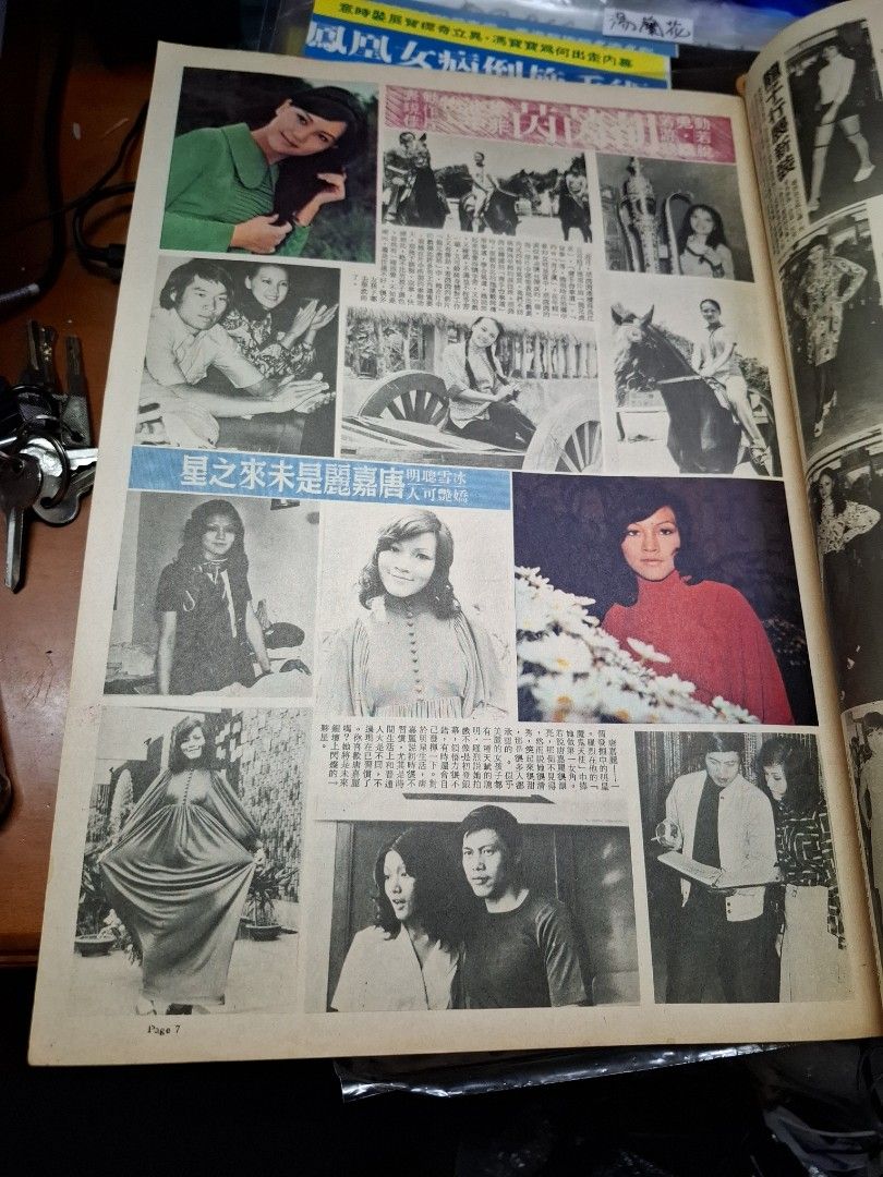 東風畫報1278期  1972年 何莉莉 陳寶珠影城造型照