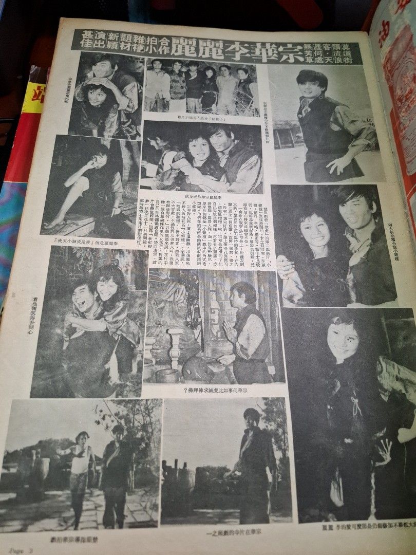 東風畫報1286期 1972年 湯蘭花 小雜種維肖維妙