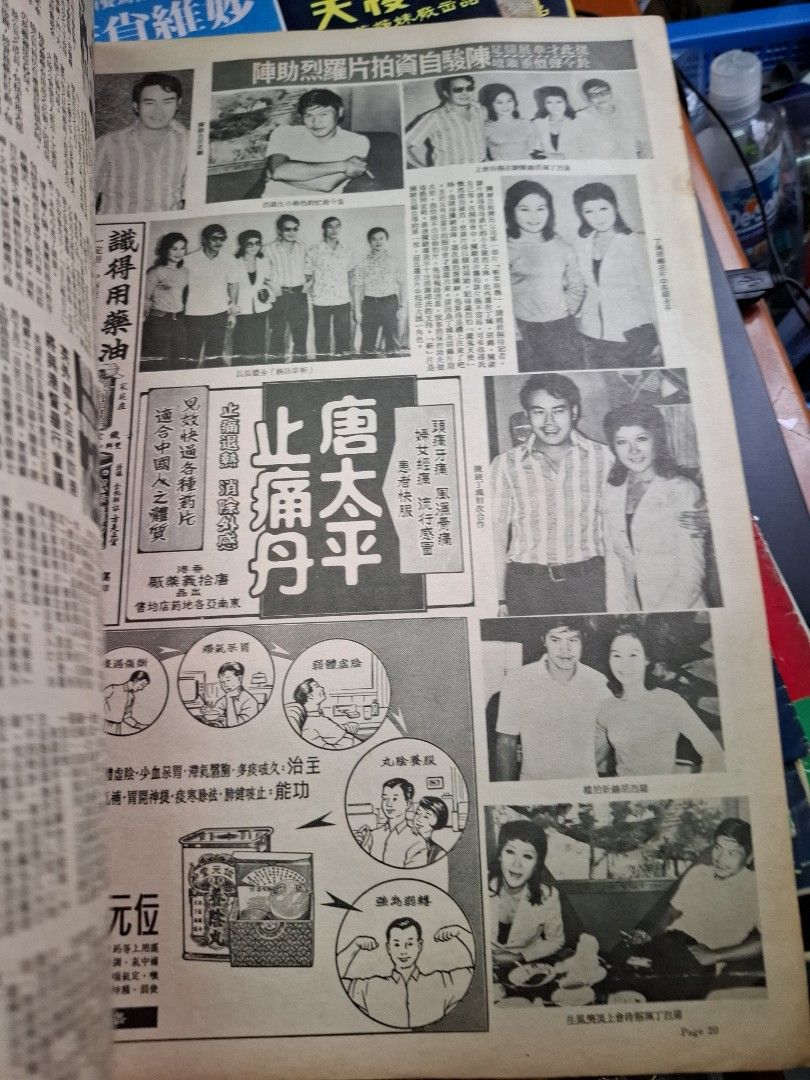東風畫報1286期 1972年 湯蘭花 小雜種維肖維妙