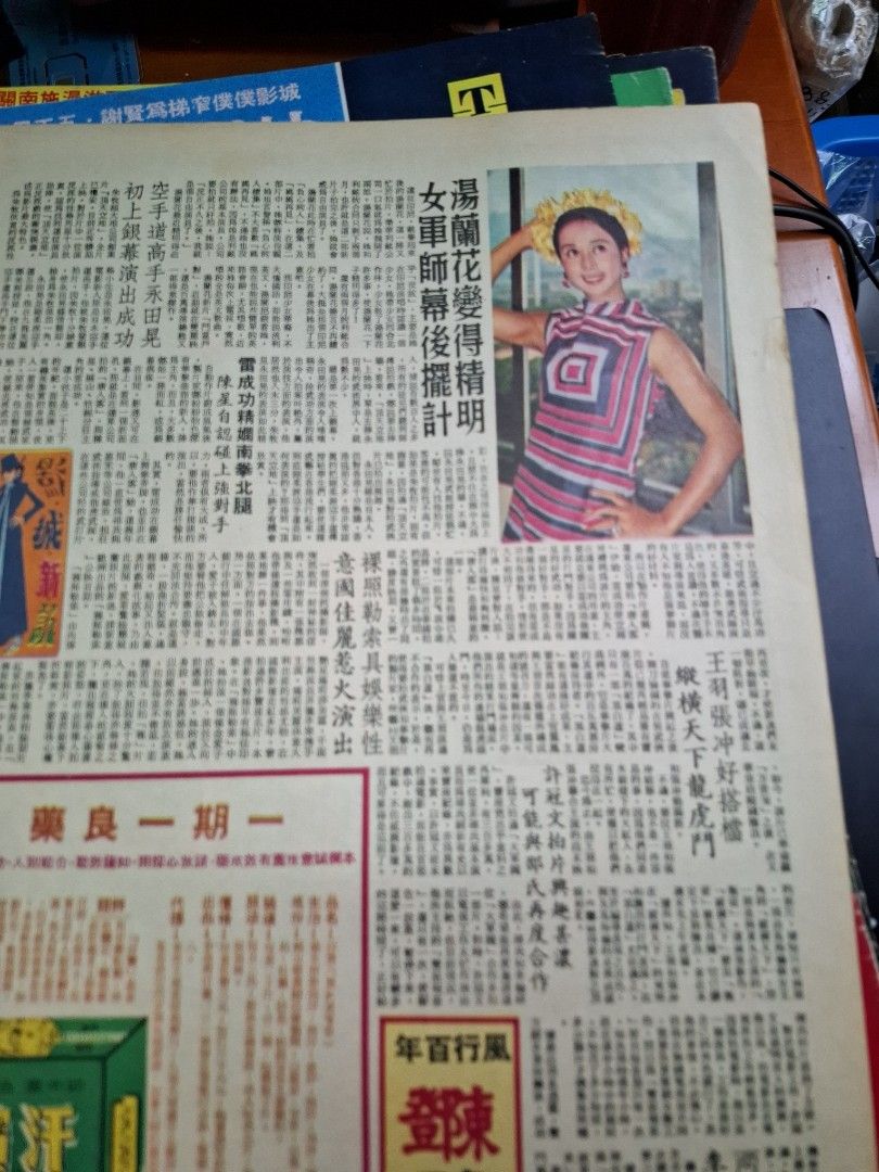 東風畫報1286期 1972年 湯蘭花 小雜種維肖維妙