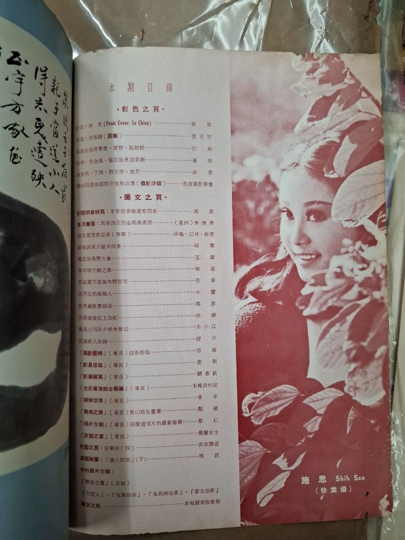娛樂畫報 128期 李菁