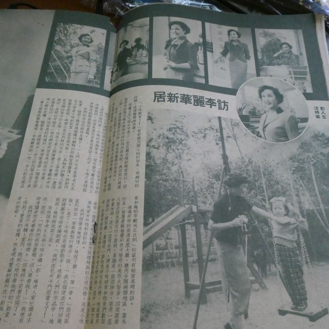影風電影雜誌 12期  白光