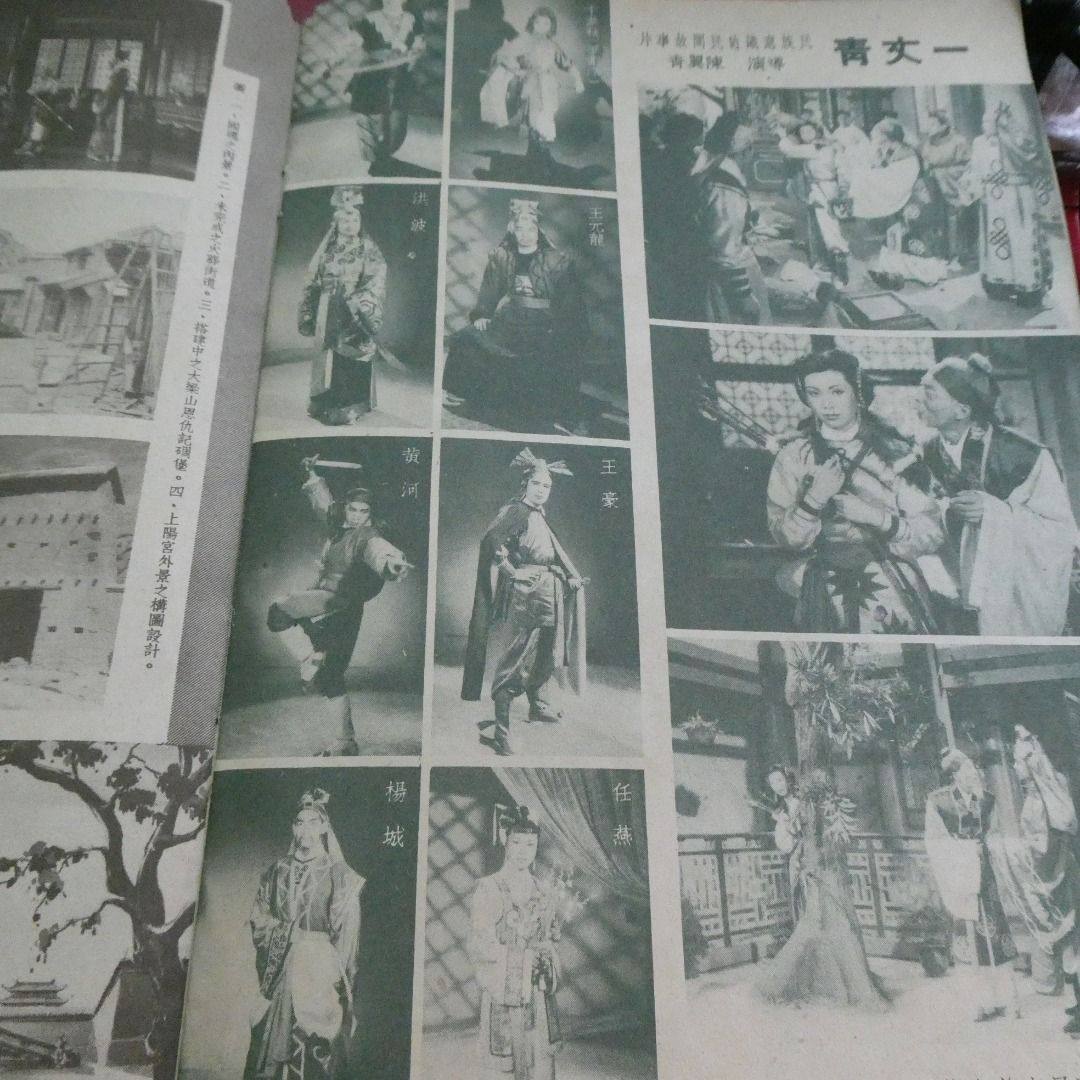 影風電影雜誌 12期  白光