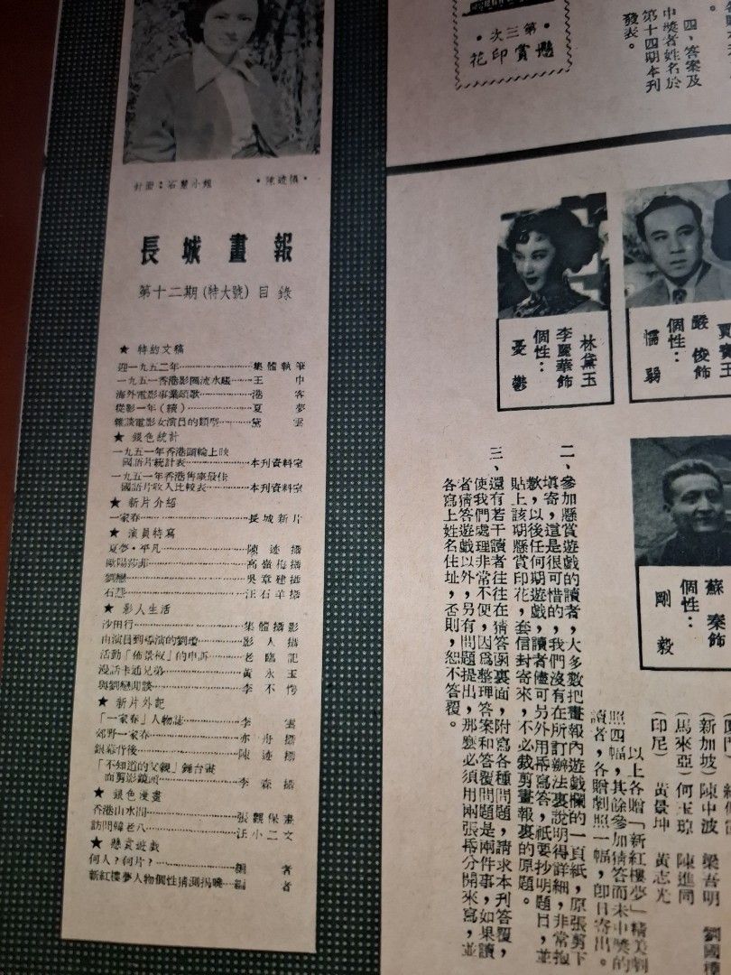 長城畫報 12期 石慧