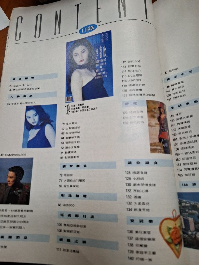 香港電視 1324期 李嘉欣