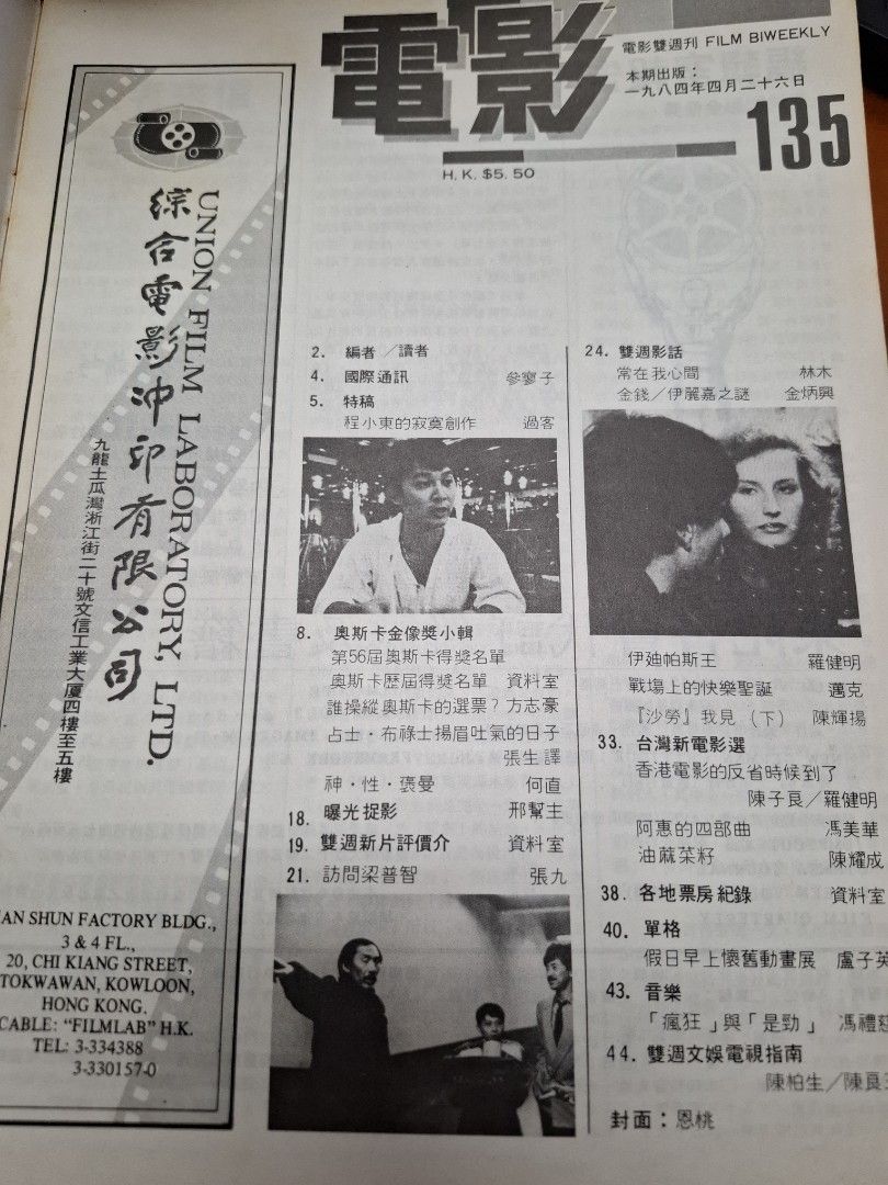 電影雙周刊 135期