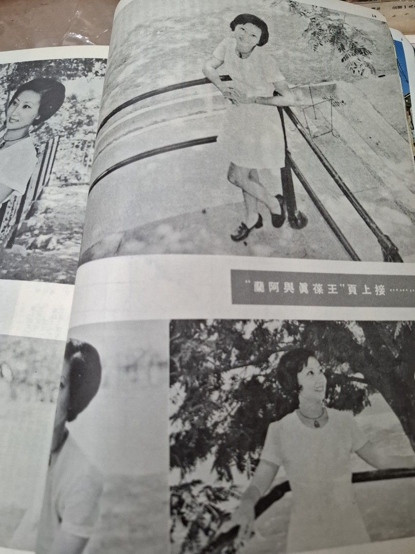 娛樂畫報 135期 王葆真