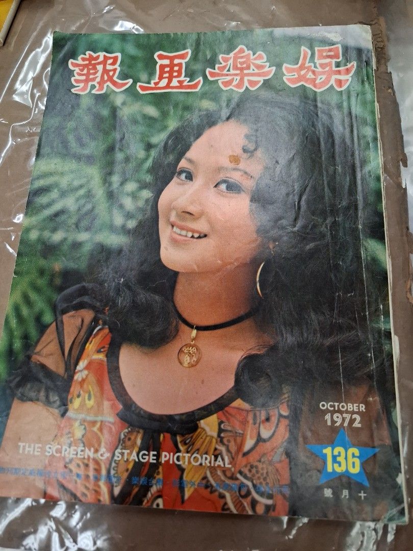 娛樂畫報 136期 薛家燕
