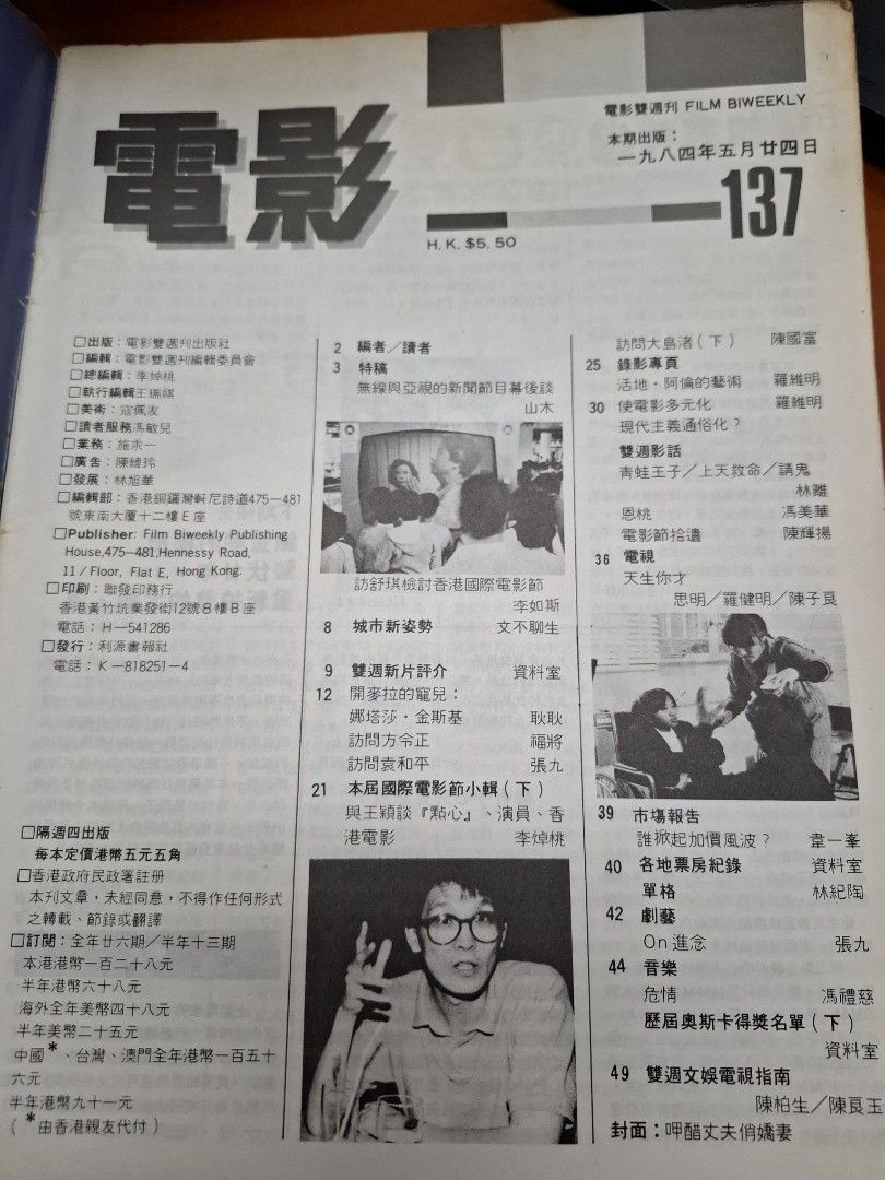 電影雙周刊 137期