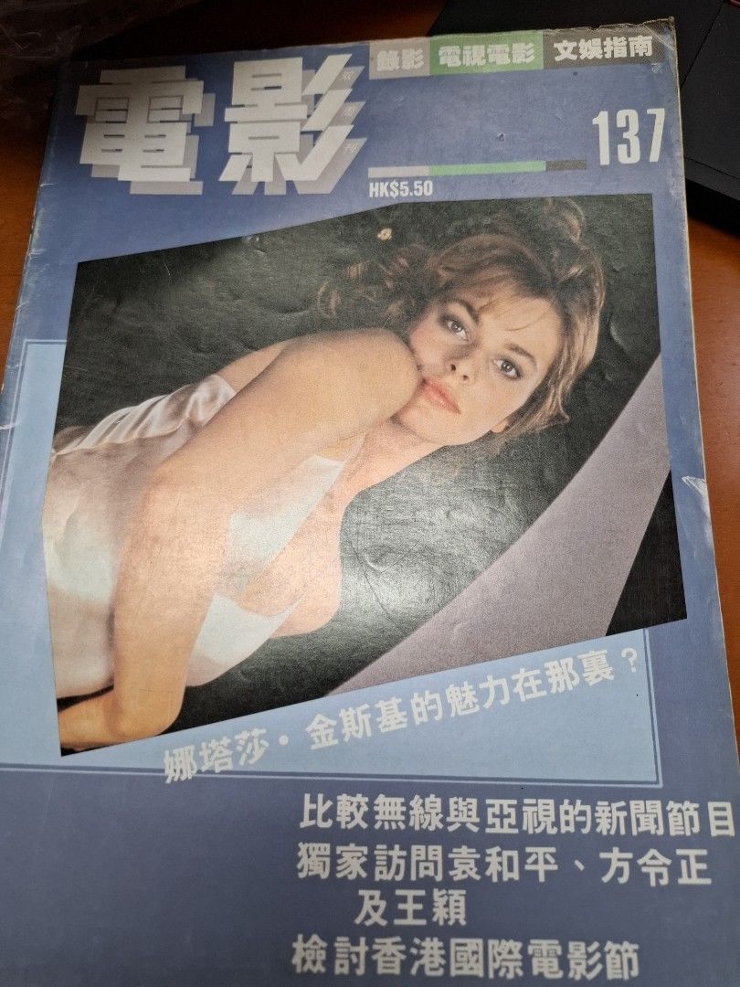 電影雙周刊 137期