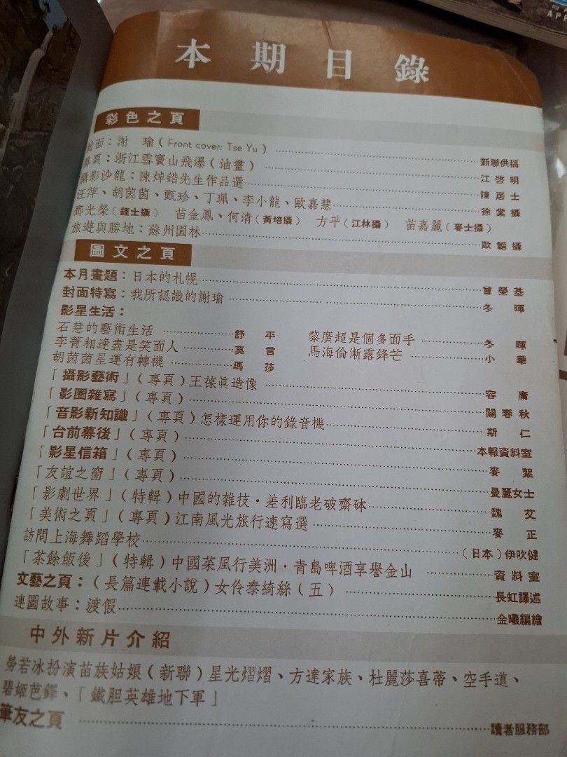 娛樂畫報 137期 謝喻
