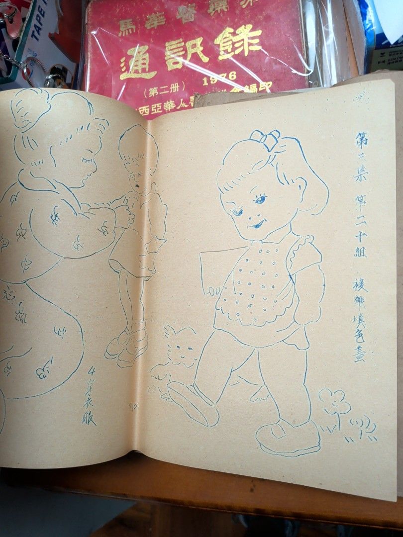 澳門聖若瑟中學幼稚師範班工作教材說明 1-3集 1953年 50年代教育文獻
