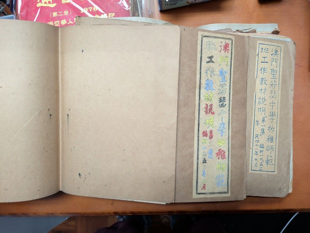 澳門聖若瑟中學幼稚師範班工作教材說明 1-3集 1953年 50年代教育文獻