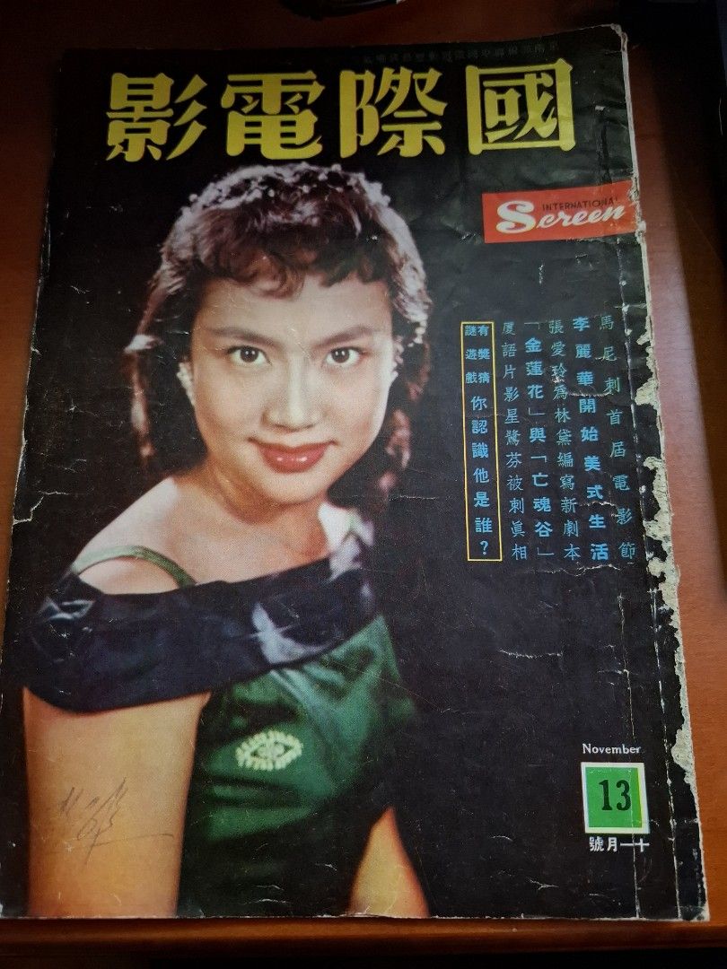 國際電影 13期 葛蘭
