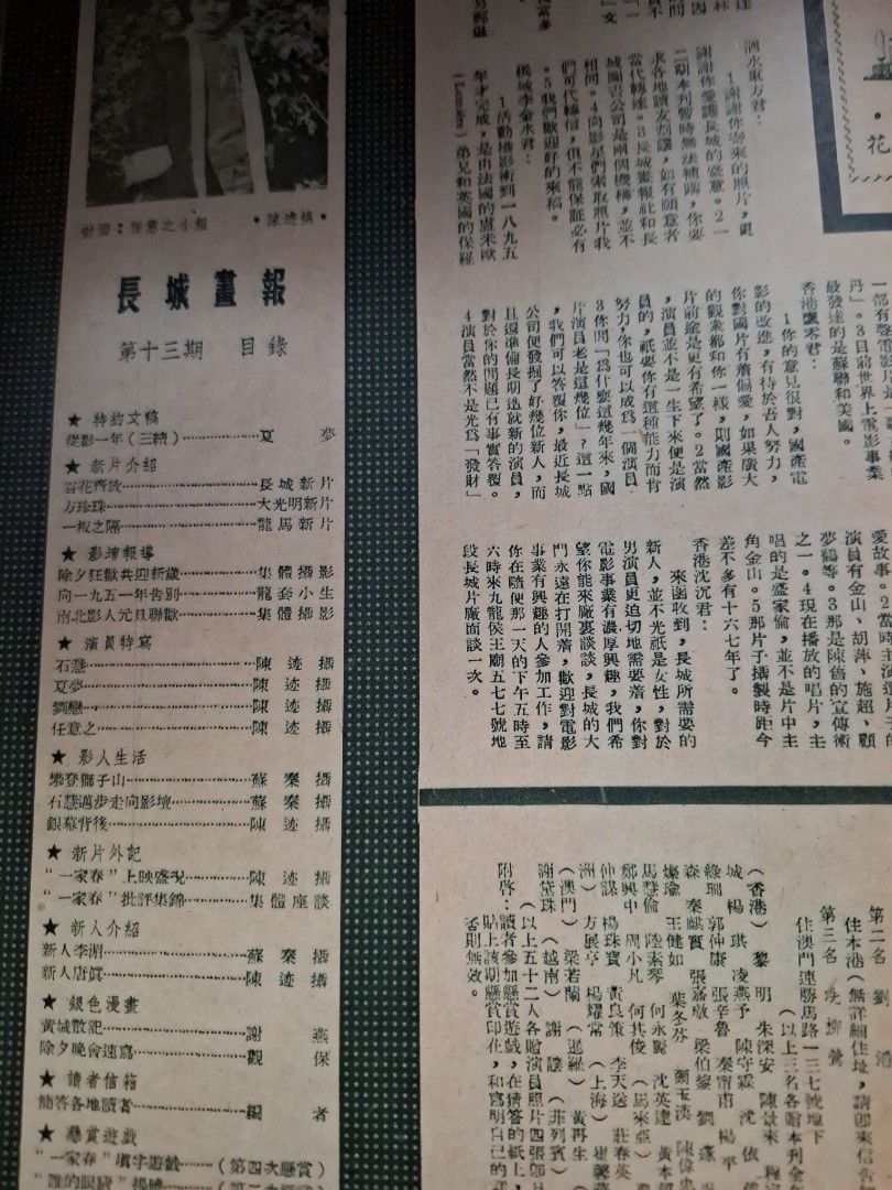 長城畫報 13期 任意之