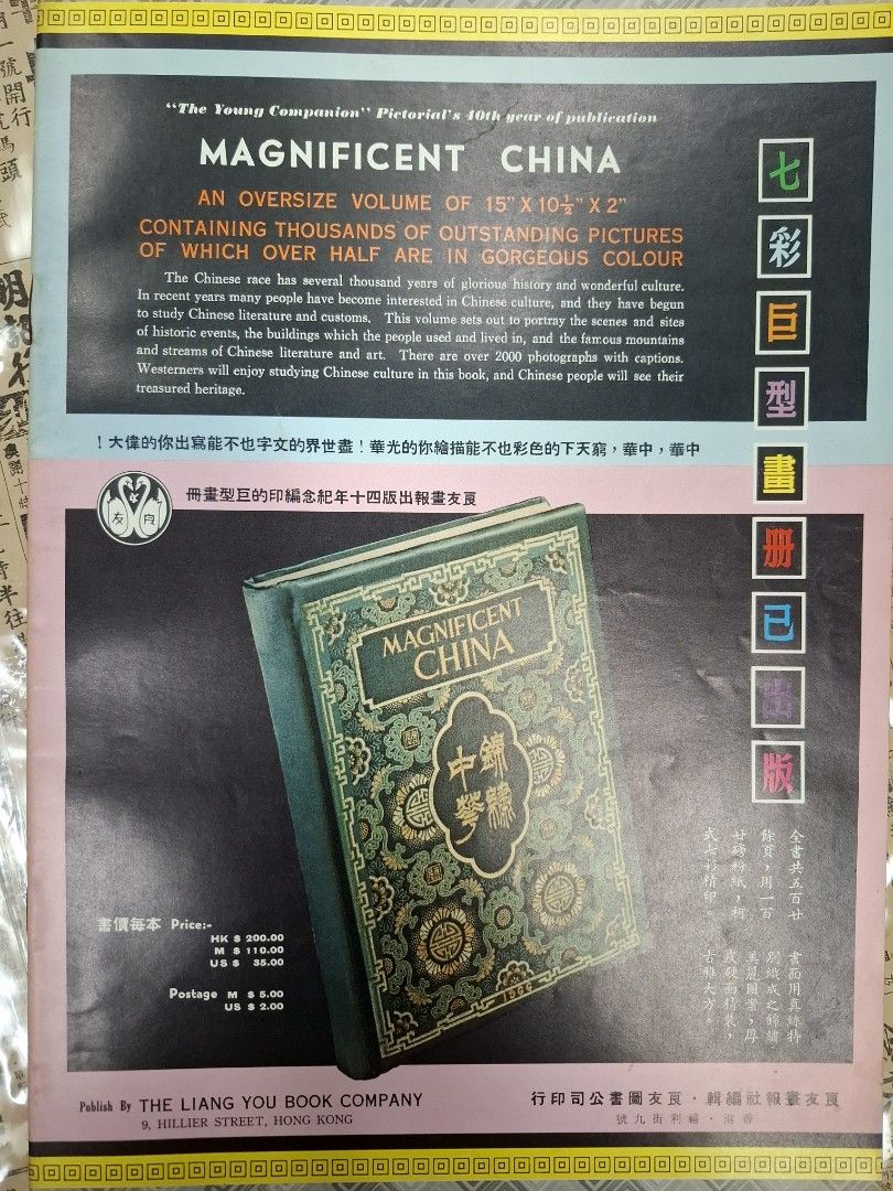良友畫報 142期