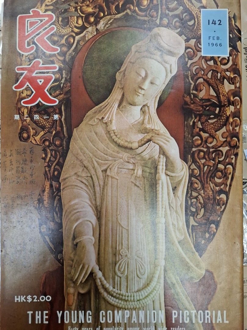 良友畫報 142期