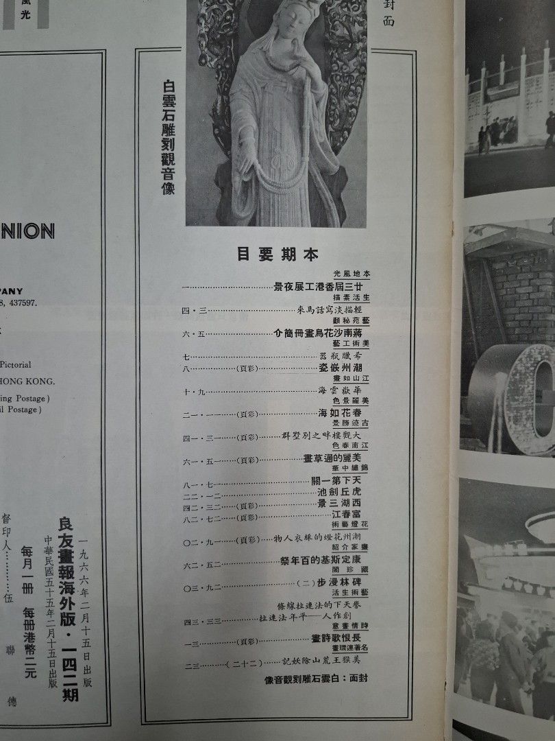 良友畫報 142期