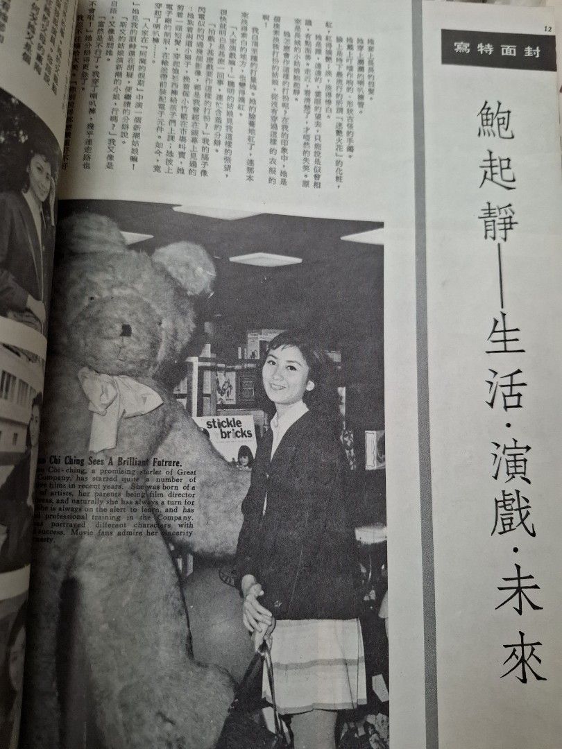 娛樂畫報 143期 鮑起靜