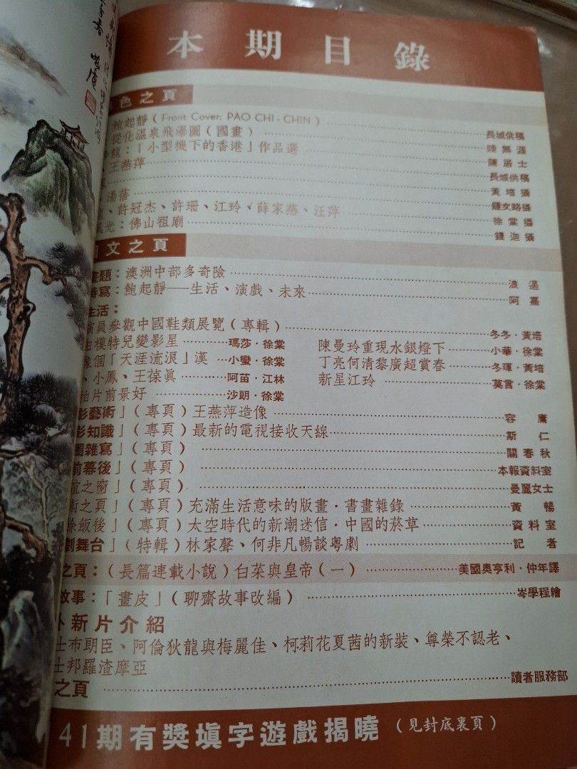 娛樂畫報 143期 鮑起靜