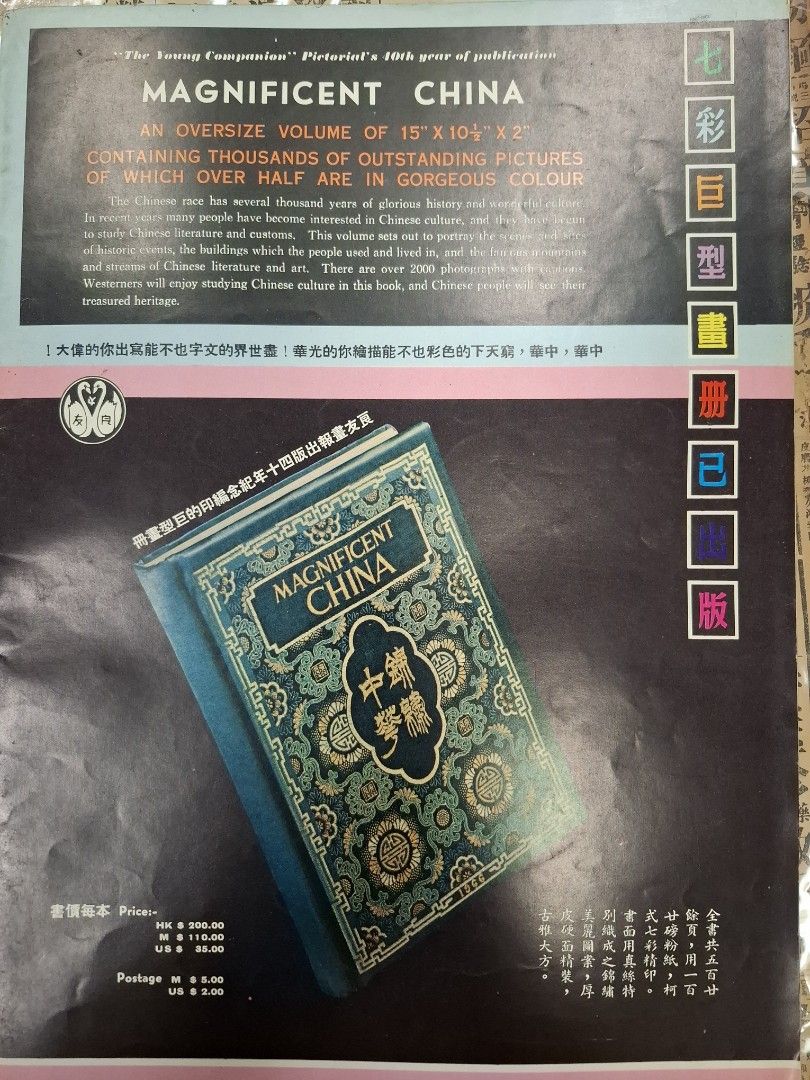 良友畫報 144期