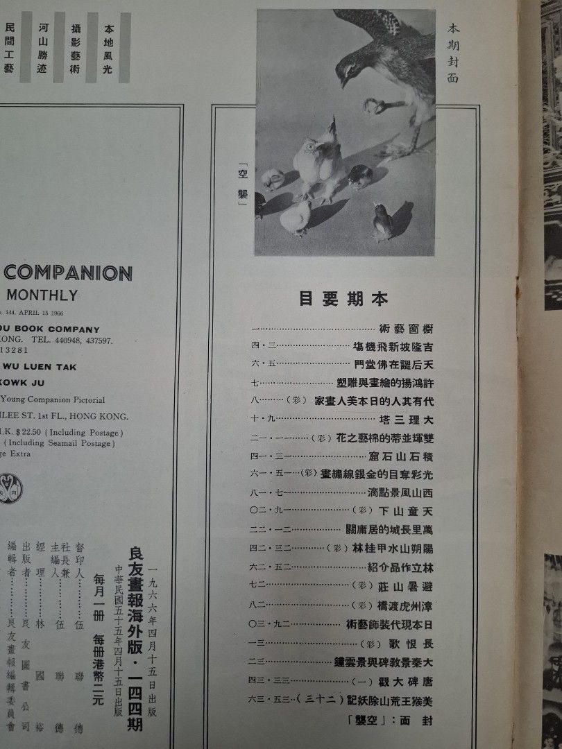 良友畫報 144期
