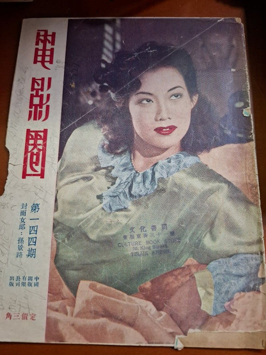 電影圈 144期 孫景路
